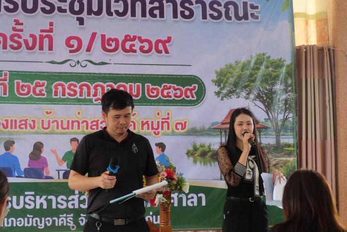 โครงการจัดประชุมเวทีสาธารณะประจำปีงบประมาณ พ.ศ. 2569